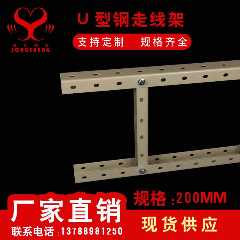 U型钢走线架200