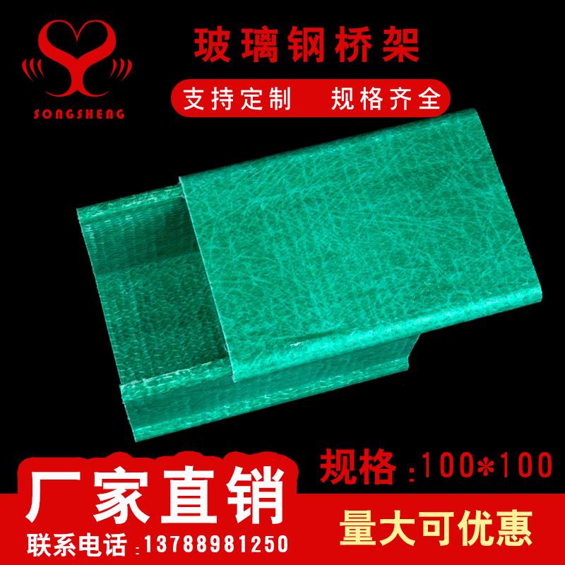 玻璃钢桥架100100