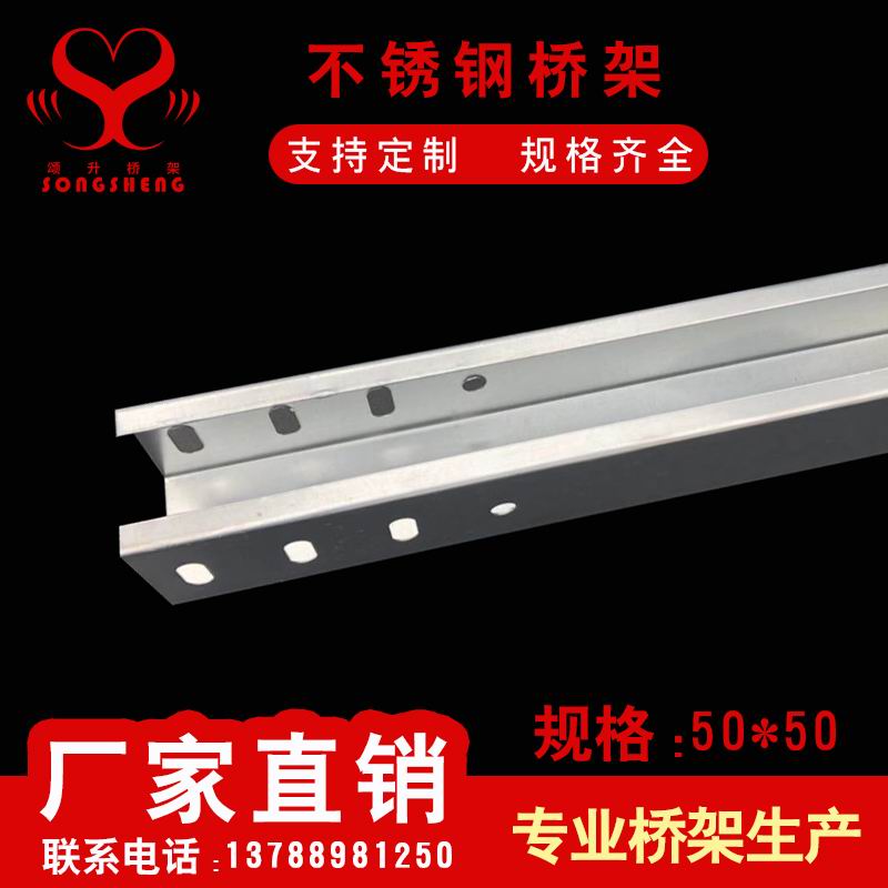 不锈钢槽式5050