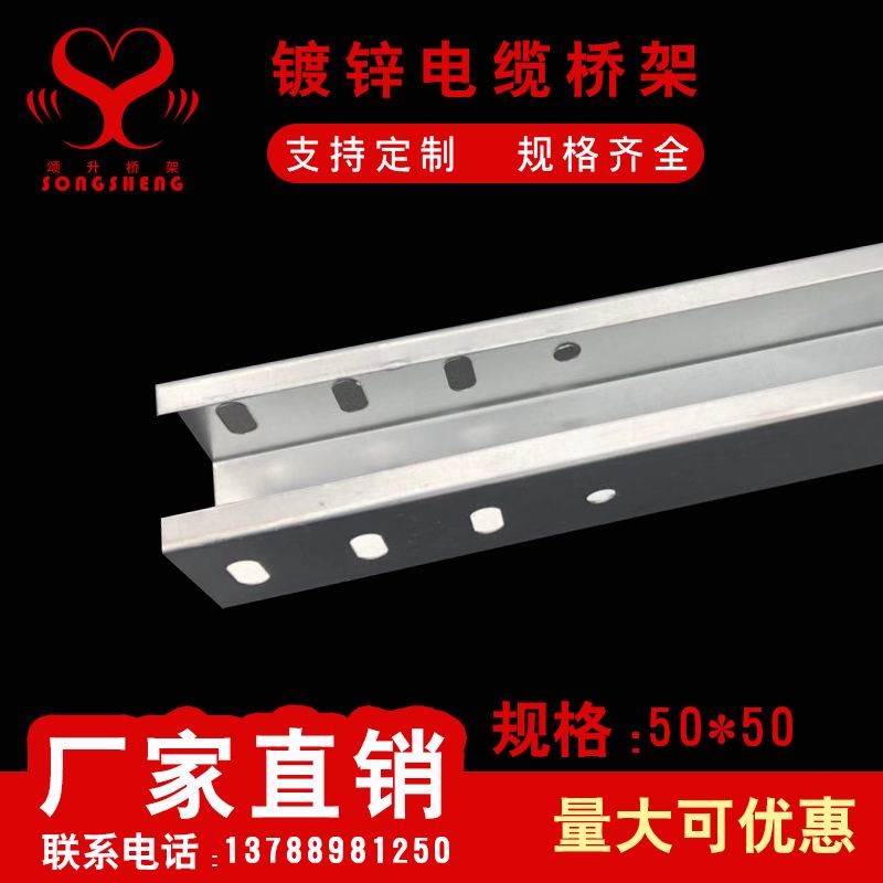 镀锌槽式5050
