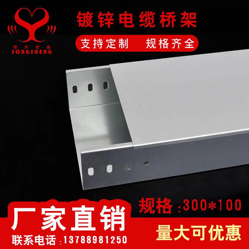 镀锌槽式300100