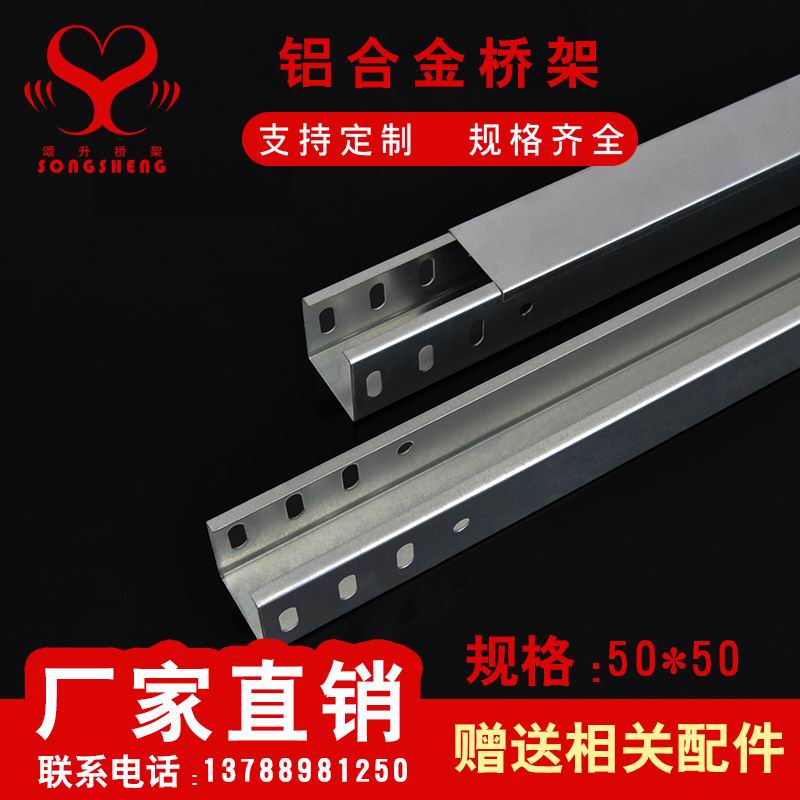 铝合金槽式5050