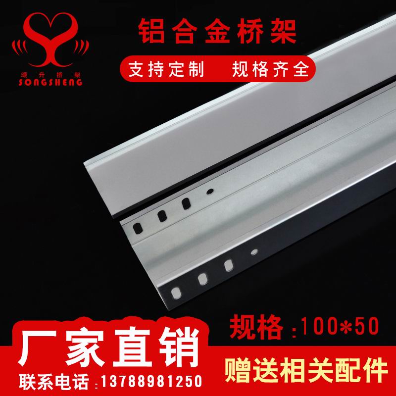 铝合金槽式10050