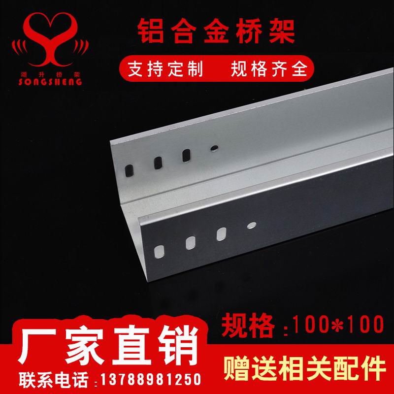 铝合金槽式100100